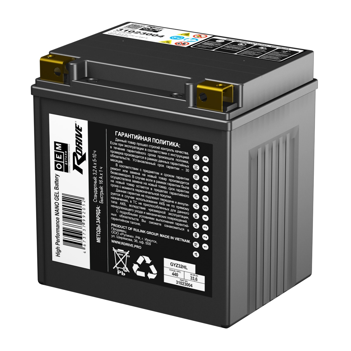 Аккумуляторы RDRIVE RDRIVE 31023004 GYZ32HL купить 8 906 062 07 78