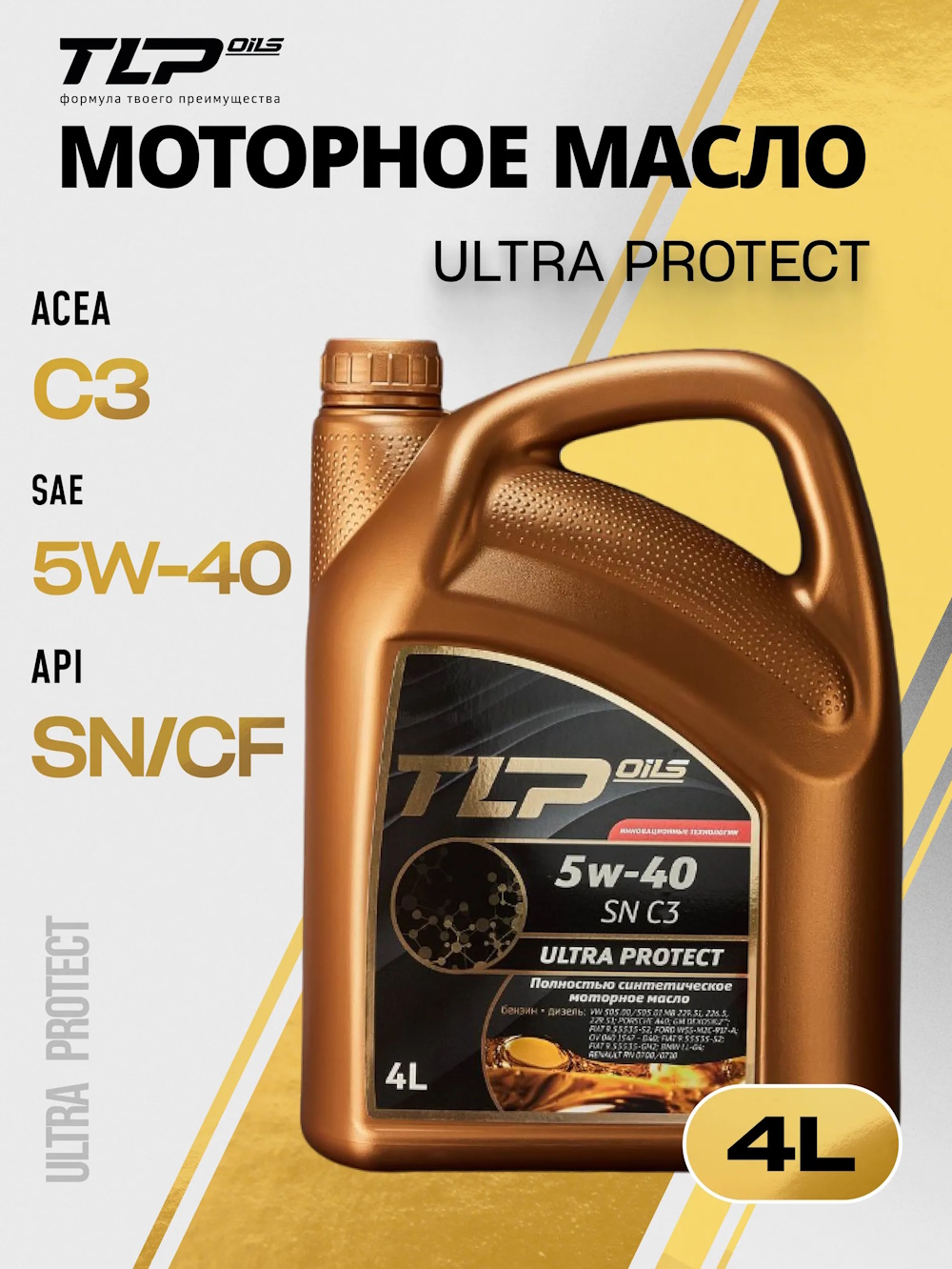 TLP ULTRA PROTECT SN/CF C3 5w-40 кан. 4 л